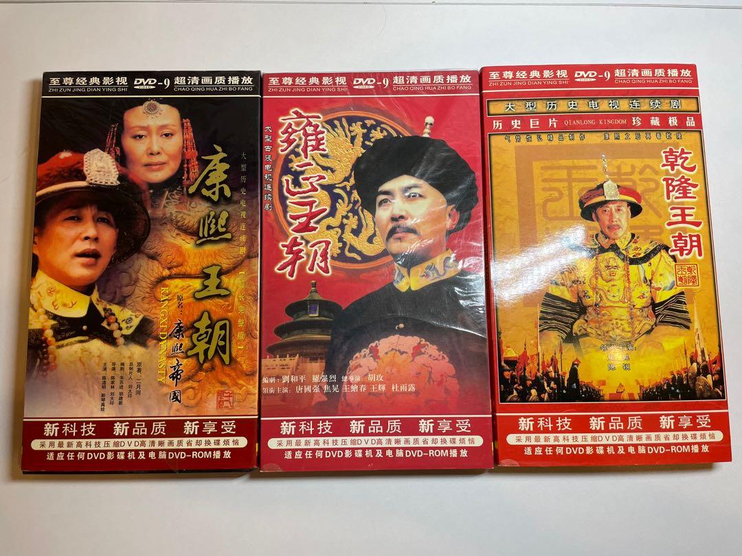 康煕雍正乾隆3 DVD-