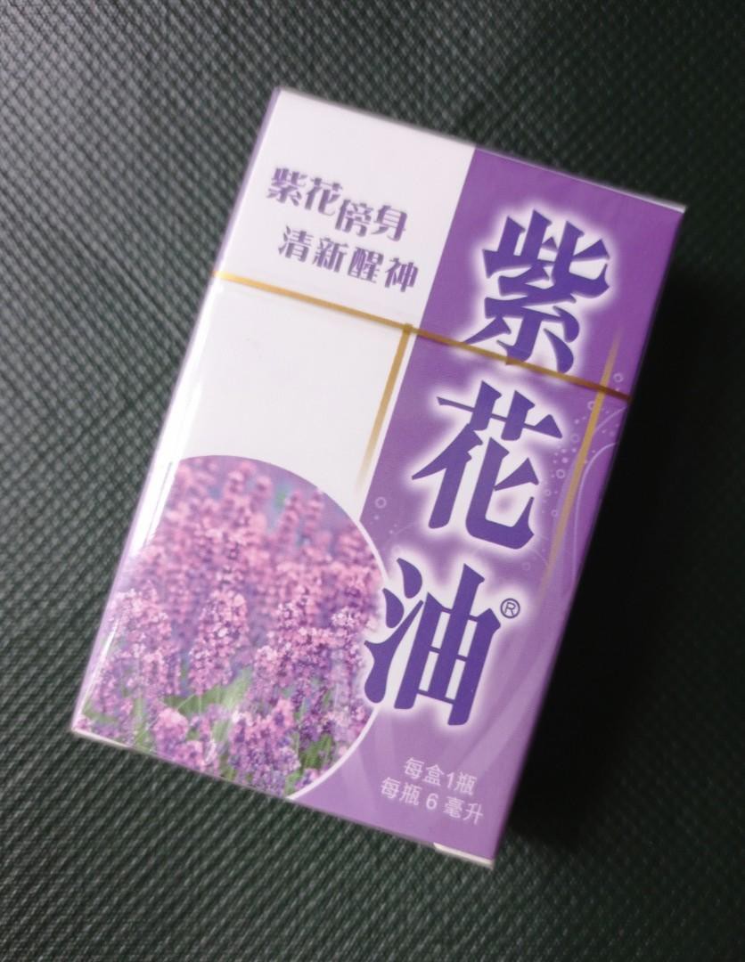 紫花油 免費送貨 美容 化妝品 健康及美容 香水 香體噴霧 Carousell