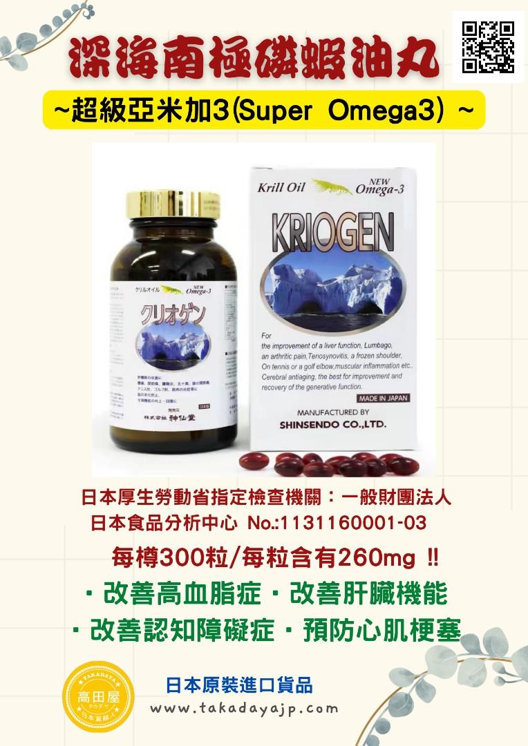 日本神仙堂 南極磷蝦油丸 Kriogen Krill Oil 健康及營養食用品 健康補充品 健康補充品 維他命及補充品 Carousell