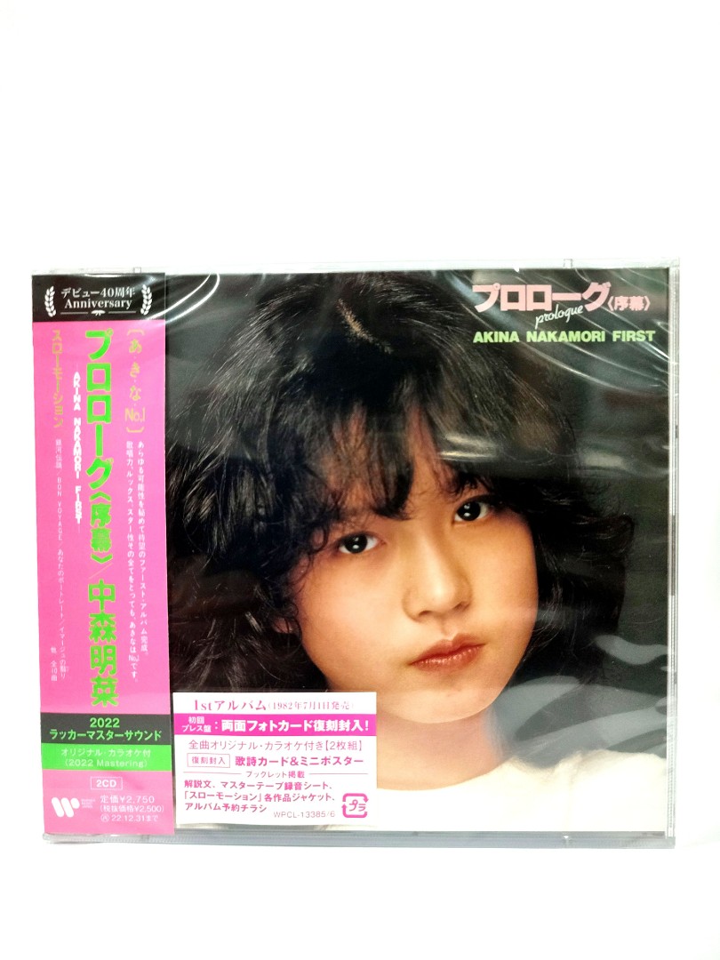 激レア 非売品CD 中森明菜 Stars on Akina Warp Disc - 邦楽