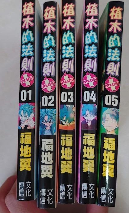可免費 植木的法則plus 作者 福地翼 中文版1 5 興趣及遊戲 書本 文具 漫畫 Carousell