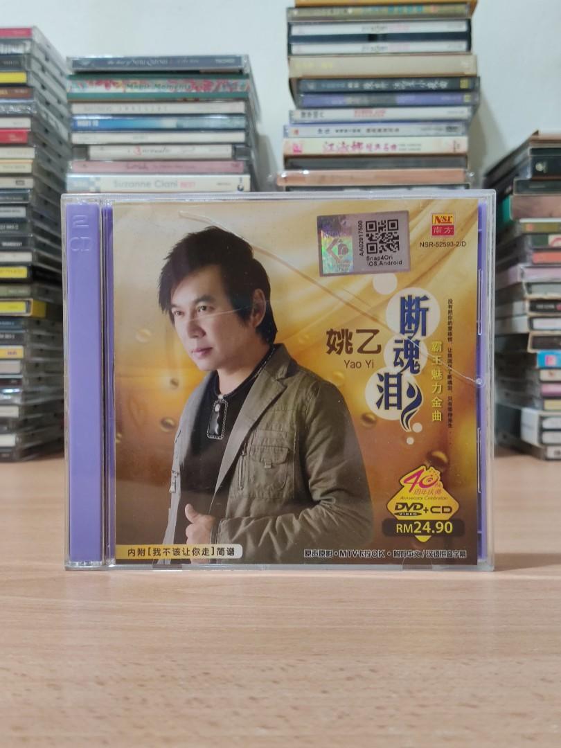 (CD+DVD) 姚乙 断魂泪