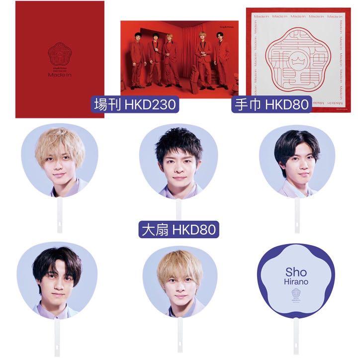 🇯🇵J家代購👑「King & Prince ARENA TOUR 2022 ～Made in～」 Goods 