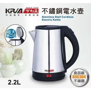 Kria  2.2L分離式不鏽鋼電水壺/快煮壺 KR-303 電熱壺 快煮壺