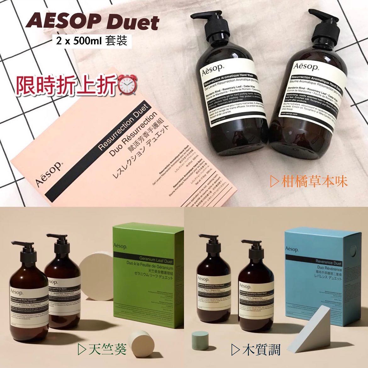 Aesop Geranium Leaf Duet 2本セット Aesop ハード ゼラニウム リーフ