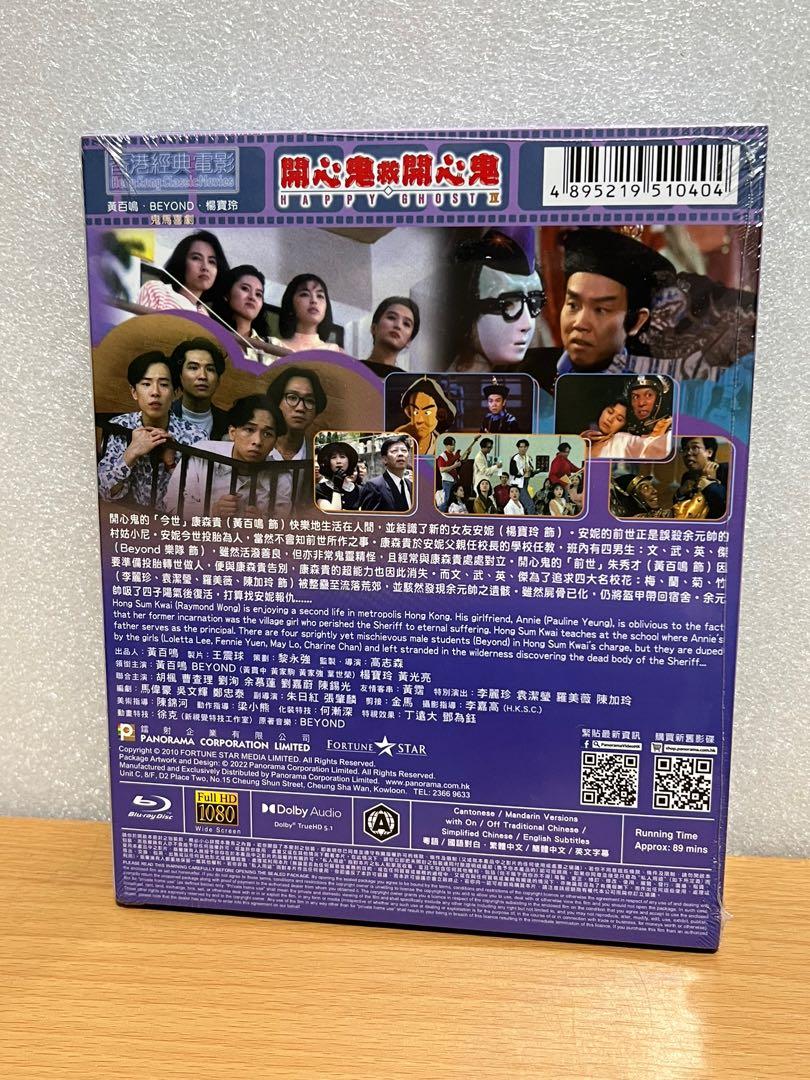 全新)香港經典電影《開心鬼救開心鬼》Blu-ray藍光碟(主演 全新)香港經典電影《開心鬼救開心鬼》Blu-ray藍光碟(主演