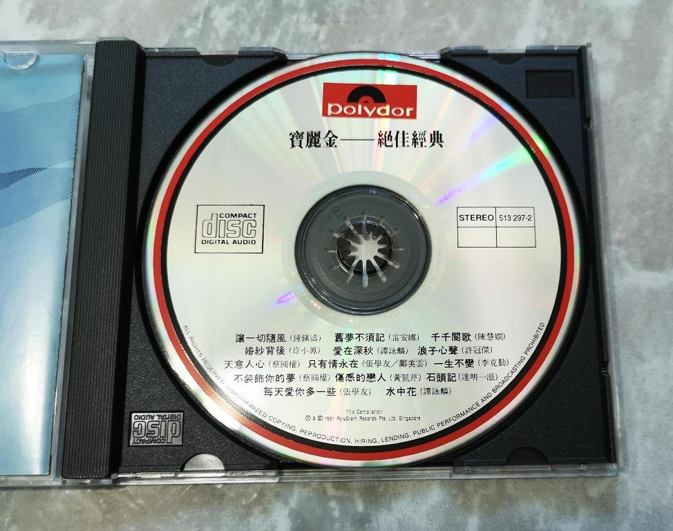Polygram 寶麗金絕佳經典 Compilation CD 1991 Hong Kong Philips Alan Tam 譚詠麟 徐小鳳 ...