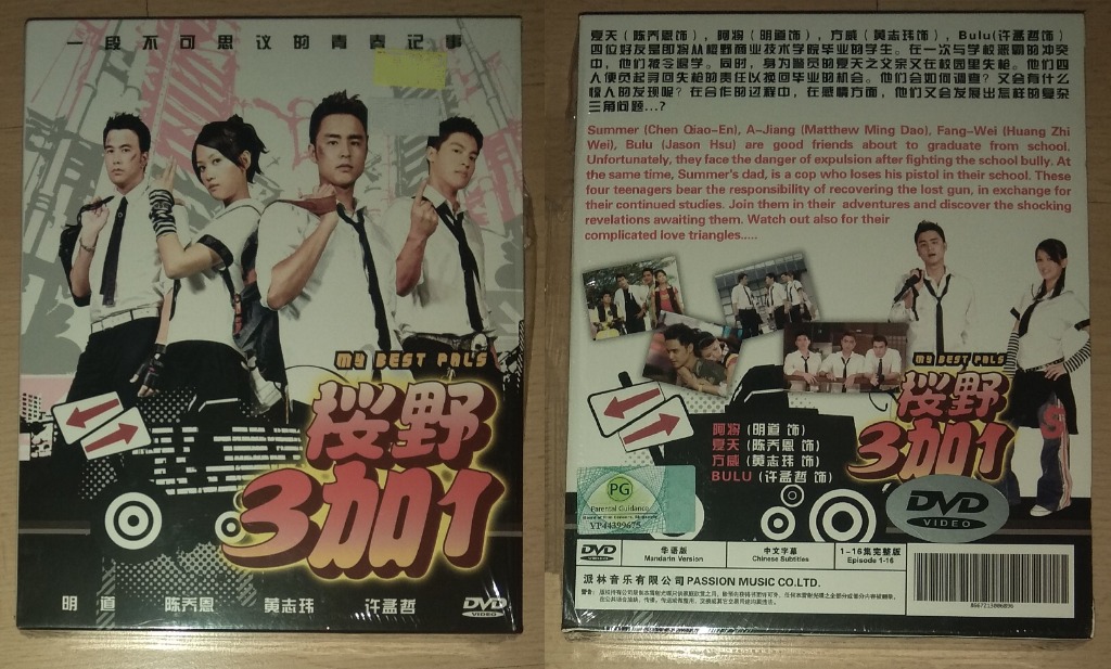 Taiwan Drama Original DVD: 樱野三加一My Best Pals, 我的亿万面包