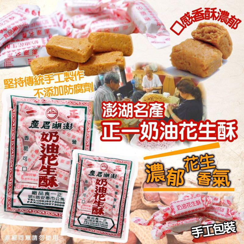 花生酥 正義餅行&正一餅行 食べくらべセット 日本未入荷 - 菓子