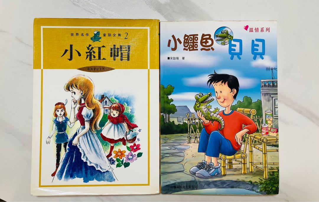 小学館 世界名作童話全集 全20巻 初版 - 絵本
