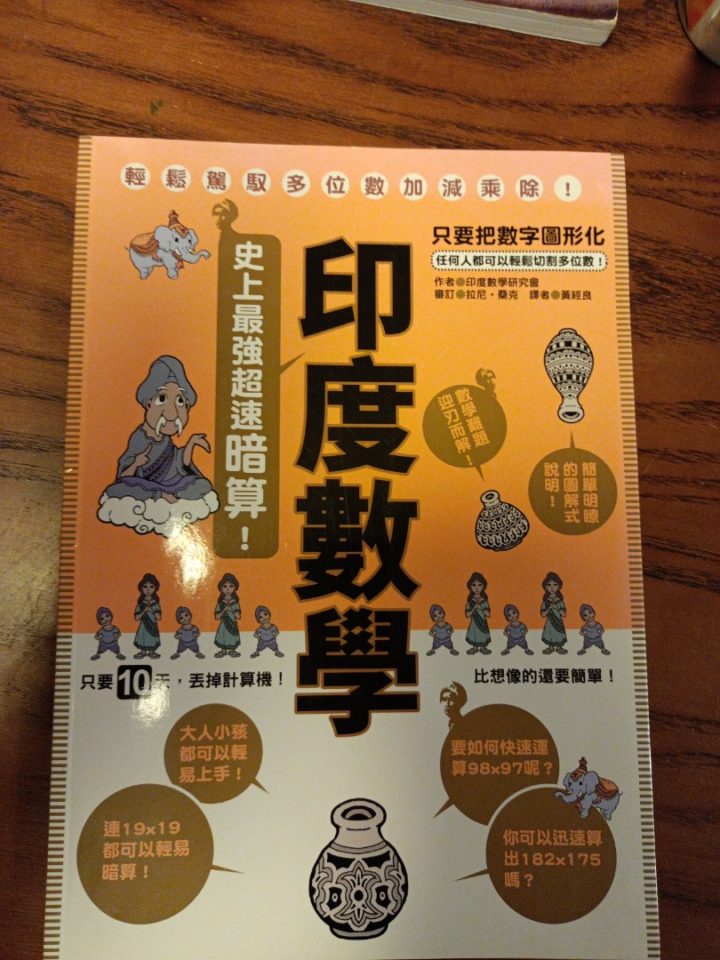 印度數學 史上最強的超速暗算 興趣及遊戲 書本 文具 書本及雜誌 補充練習 Carousell