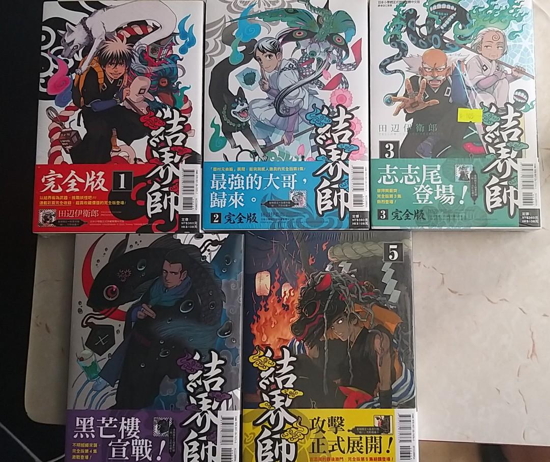 好評再入荷結界師　完全版　16冊セット　非全巻 1巻〜16巻 少年漫画