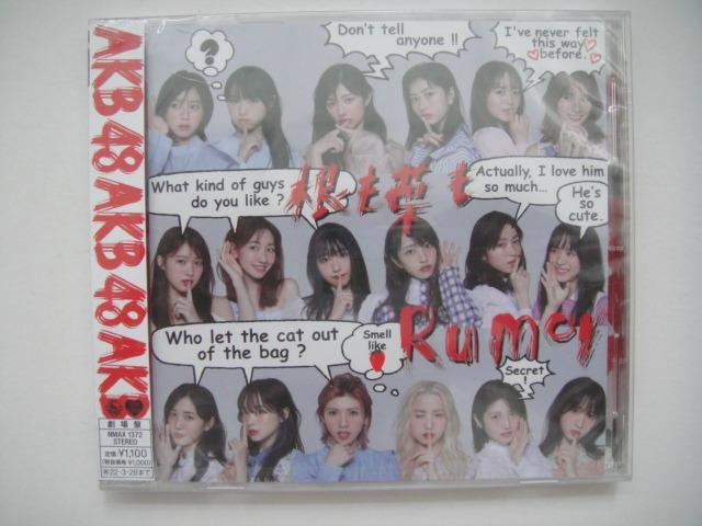 Akb48 根も葉もrumor 58th單曲 Cd 劇場盤 日本版 全新未開封 膠盒面輕裂痕 岡田奈々 柏木由紀 倉野尾成美 西川怜 横山由依 横山結衣 久保怜音 下尾みう 谷口めぐ 千葉恵里 本田仁美 向井地美音 大西桃香 岡部麟 小栗有以 武藤十夢 村山彩希