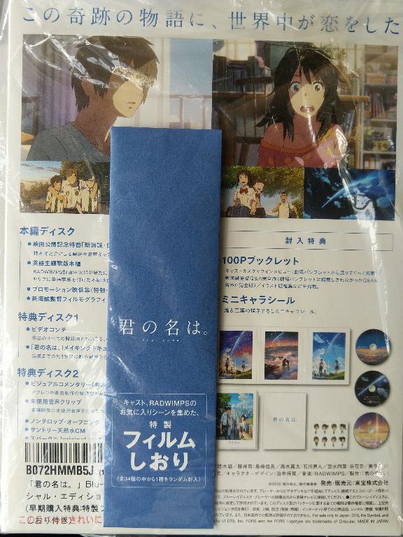 BD-你的名字新海誠神木隆之介上白石萌音, 興趣及遊戲, 音樂、樂器