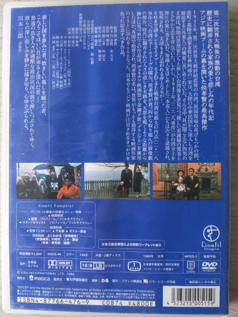 City of Sadness (悲情城市） directed by 侯孝賢(Japanese release