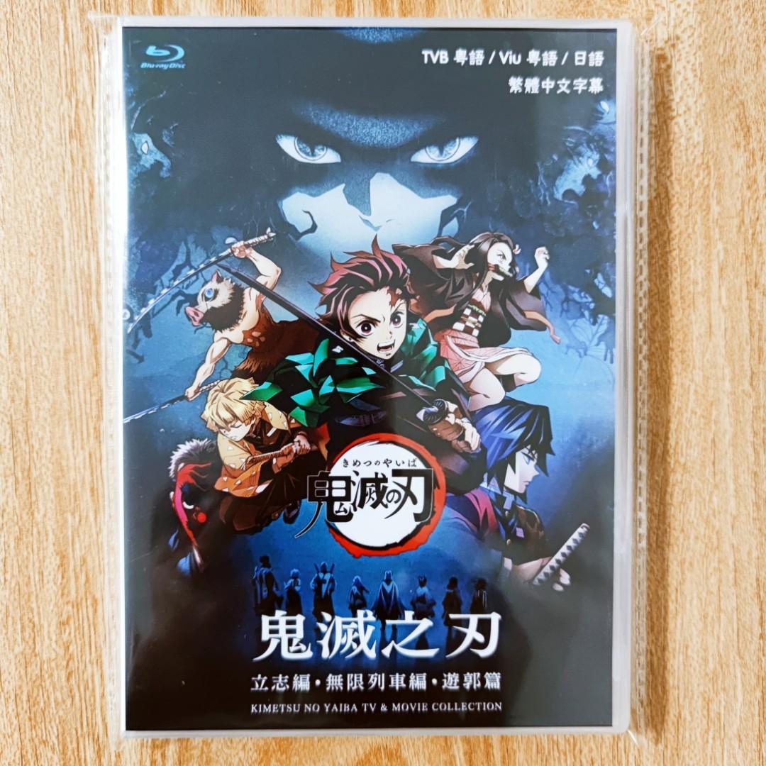 鬼滅之刃大合輯1080P高清雙粵語/日語繁體中文字幕藍光碟Blu-ray/DVD 非