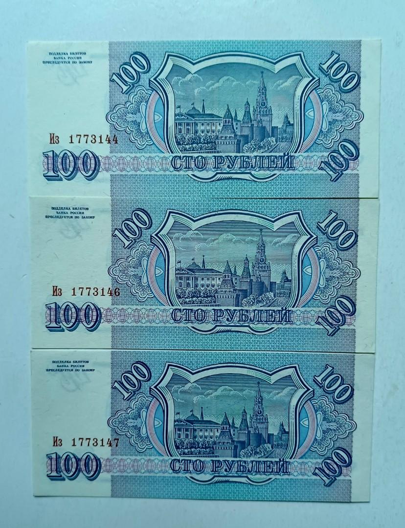 俄羅斯1993年100盧布3張跳連號極美品EF（1733144,46,47）, 興趣及遊戲, 收藏品及紀念品, 錢幣- Carousell