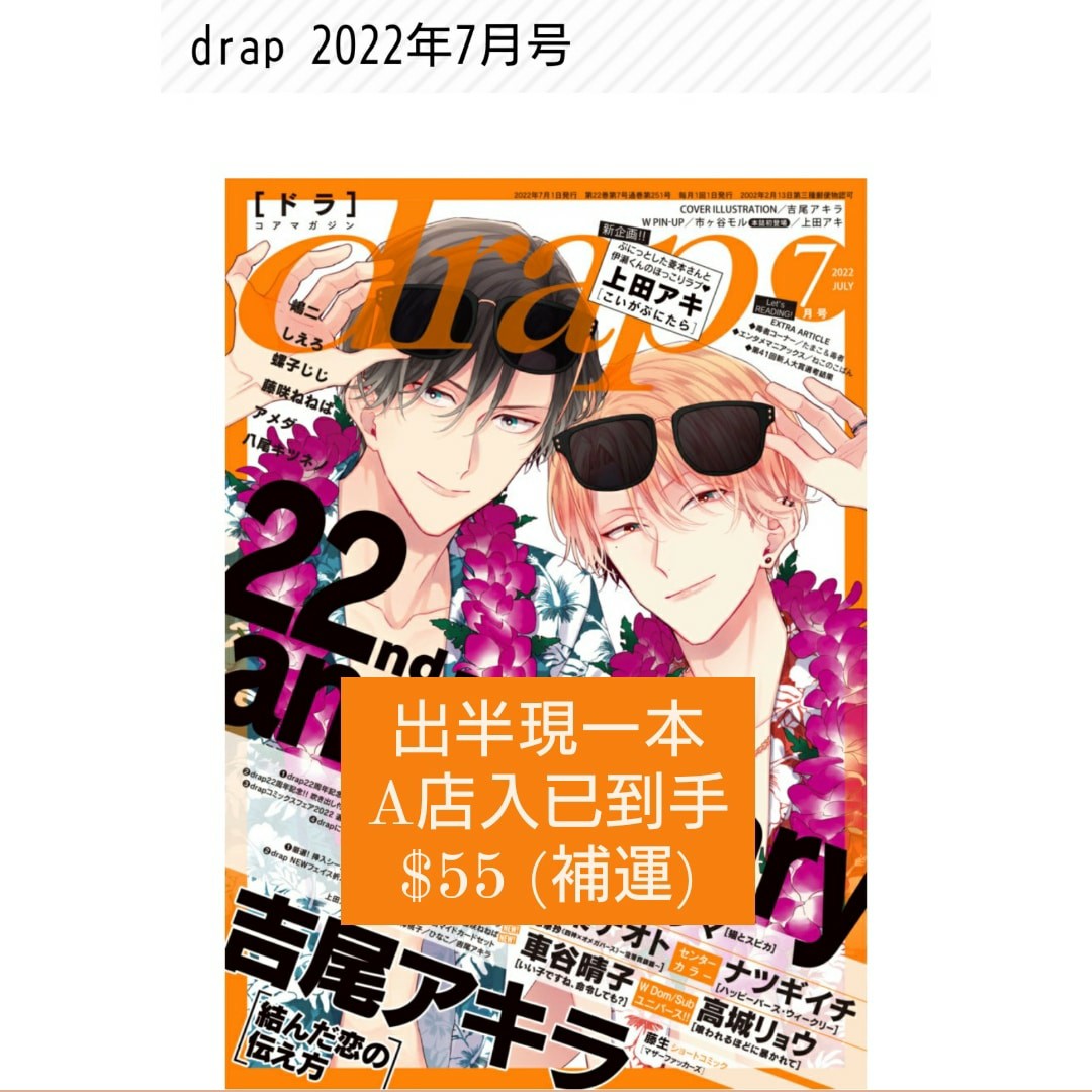 drap 2022年7月号BL漫畫雜誌, 興趣及遊戲, 書本& 文具, 漫畫- Carousell