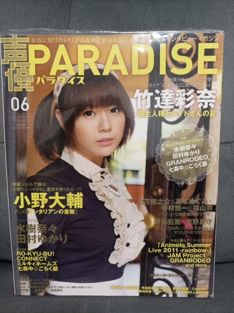聲優paradise 06 竹達彩奈小野大輔水樹奈奈 興趣及遊戲 收藏品及紀念品 日本明星 Carousell
