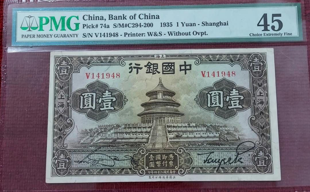 1935年中國銀行壹圓，45分