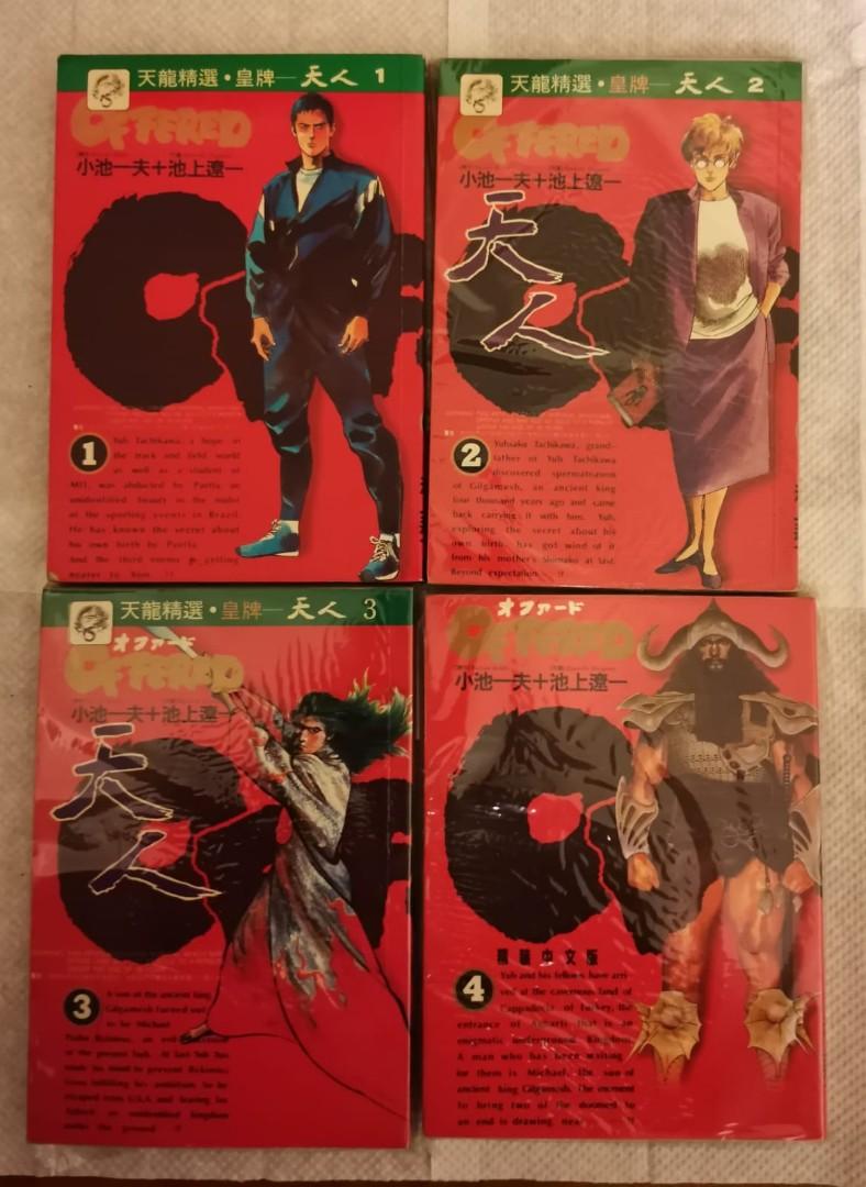 天人1至4期小池一夫池上遼一 興趣及遊戲 書本 文具 漫畫 Carousell