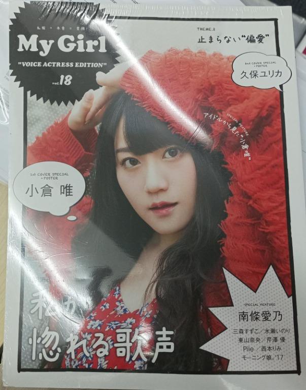 聲優 My Girl 18 小倉唯南條愛乃三森鈴子水瀬祈 興趣及遊戲 收藏品及紀念品 日本明星 Carousell