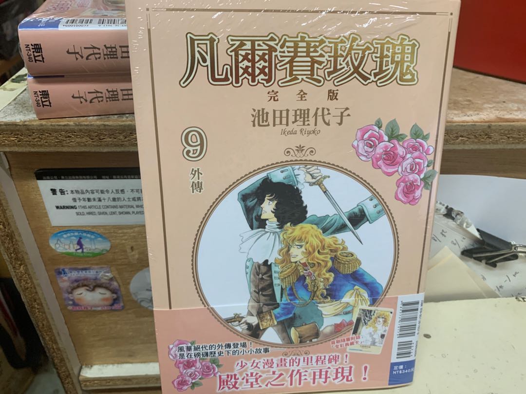 超平漫畫新書包運費凡爾賽玫瑰完全版1 9期完池田理代子 興趣及遊戲 書本 文具 漫畫 Carousell