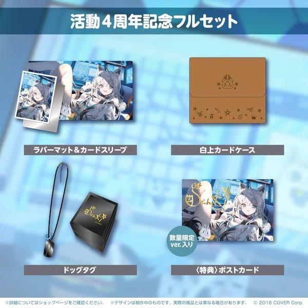 白上フブキ 活動4周年記念 白上フブキ 活動4周年記念 – hololive production official shop