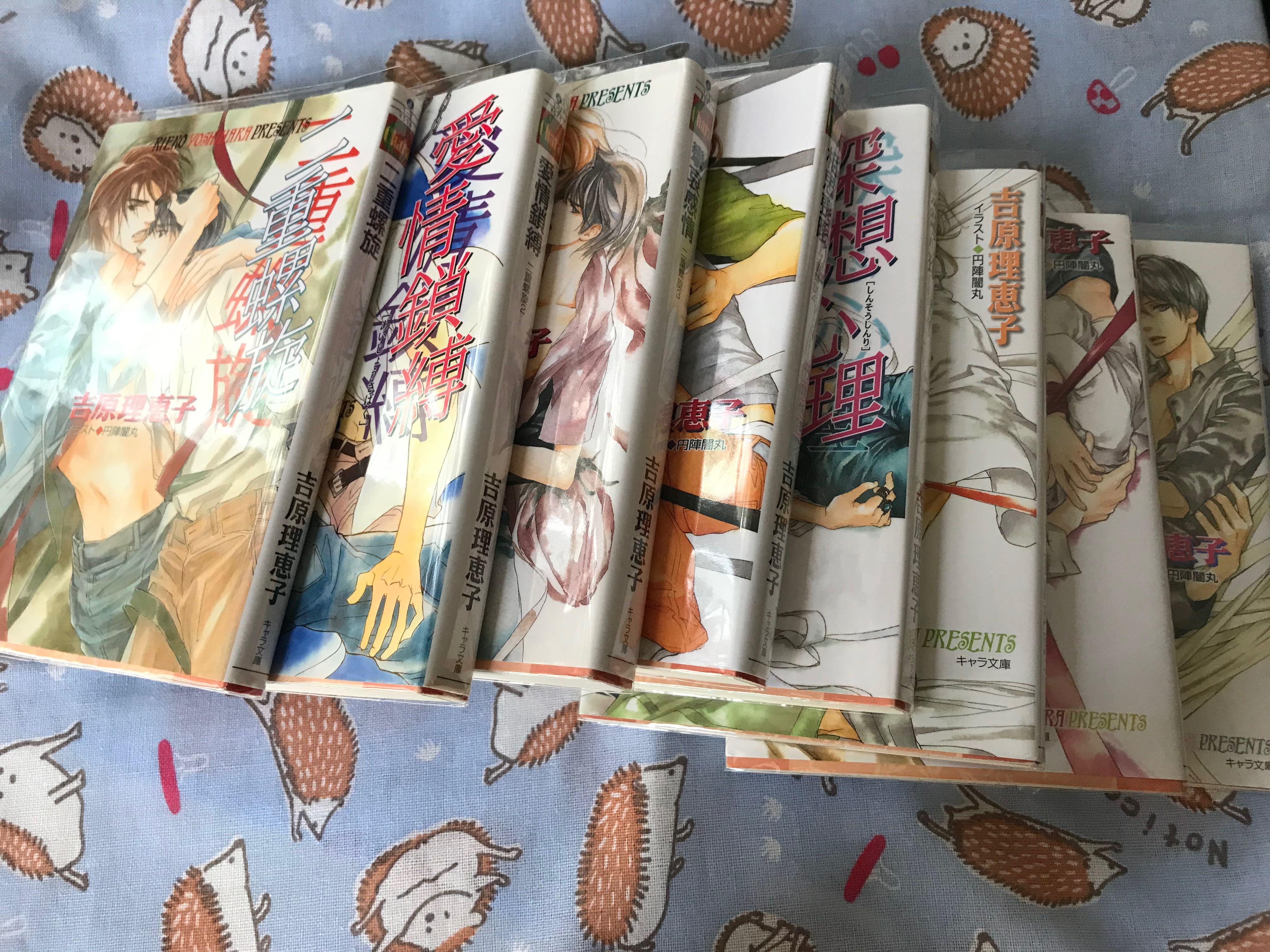包順豐 日版bl小說二重螺旋1 8 8本吉原理惠子 興趣及遊戲 書本 文具 漫畫 Carousell