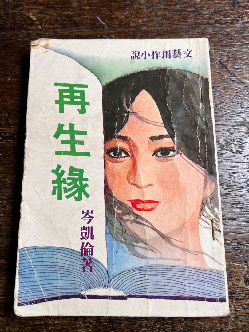 Classic Chinese Novel Hobbies Toys Books Magazines Storybooks On