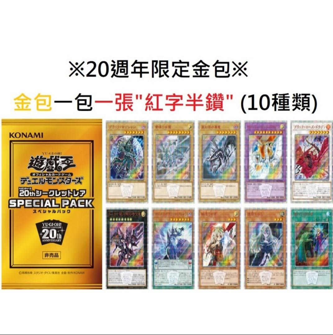 消費卷限時優惠】遊戲王20TH ANNIVERSARY LEGEND COLLECTION 【3盒送