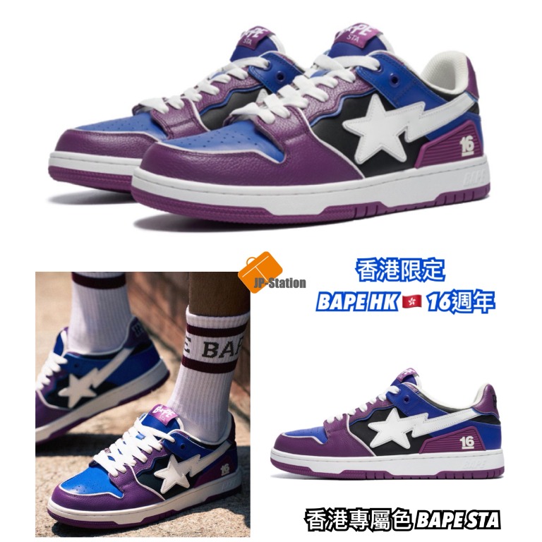 預訂香港限定 BAPE HK Store 16TH 週年SK8 STA 鞋香港店專屬配色