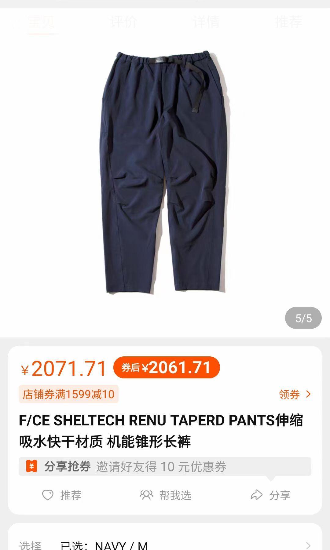 全新日本戶外F/CE.22SS Sheltech Renu Tapered Pants, 男裝, 褲＆半截