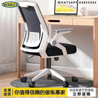 (Wbbuy)辦公椅 電腦椅 學習椅 旋轉椅 工作椅 靠背椅 會議椅 座椅 人體工學椅 Office chair 包送貨