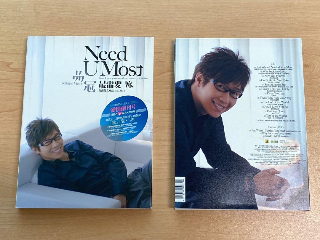 品冠need U Most 最需要妳專輯cd Dvd 首張英文極品專輯volume 1 台灣版 Cd表面印刷有褪色 買2張或以上cd包順豐到店 櫃運費 興趣及遊戲 音樂樂器 品冠need U Most 最需要妳專輯cd Dvd 首張英文極品專輯volume 1 台灣版 Cd表面印刷有褪色 買2張或以上cd包順豐到店 櫃運費 興趣及遊戲 音樂樂器