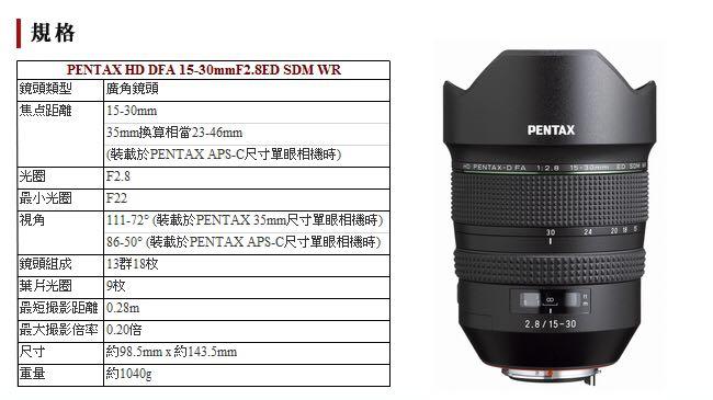 PENTAX HD D FA 15-30mm F2.8 ED SDM WR