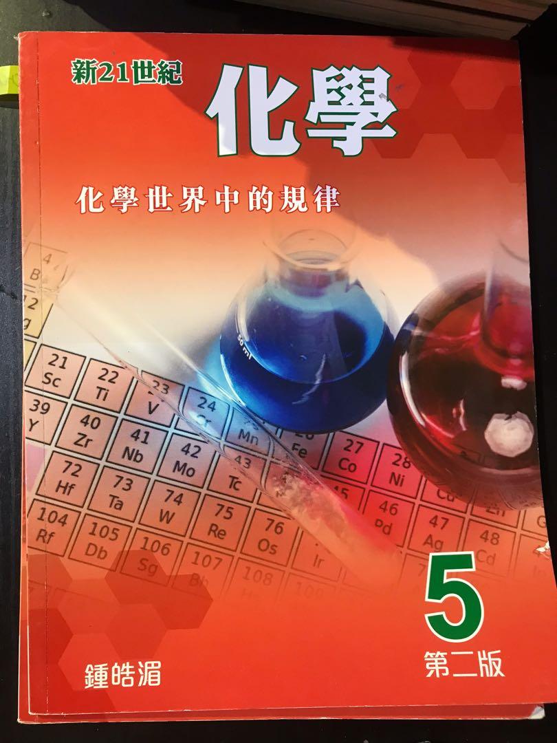 新21世紀化學化學世界中的規律5第二版, 興趣及遊戲, 書本 文具, 教科書- Carousell