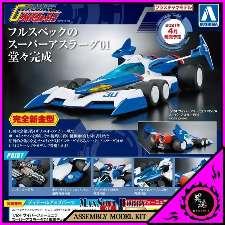 限時] 超級雷神高智能方程式組裝模型再販AOSHIMA 1/24 SUPER ASURADA