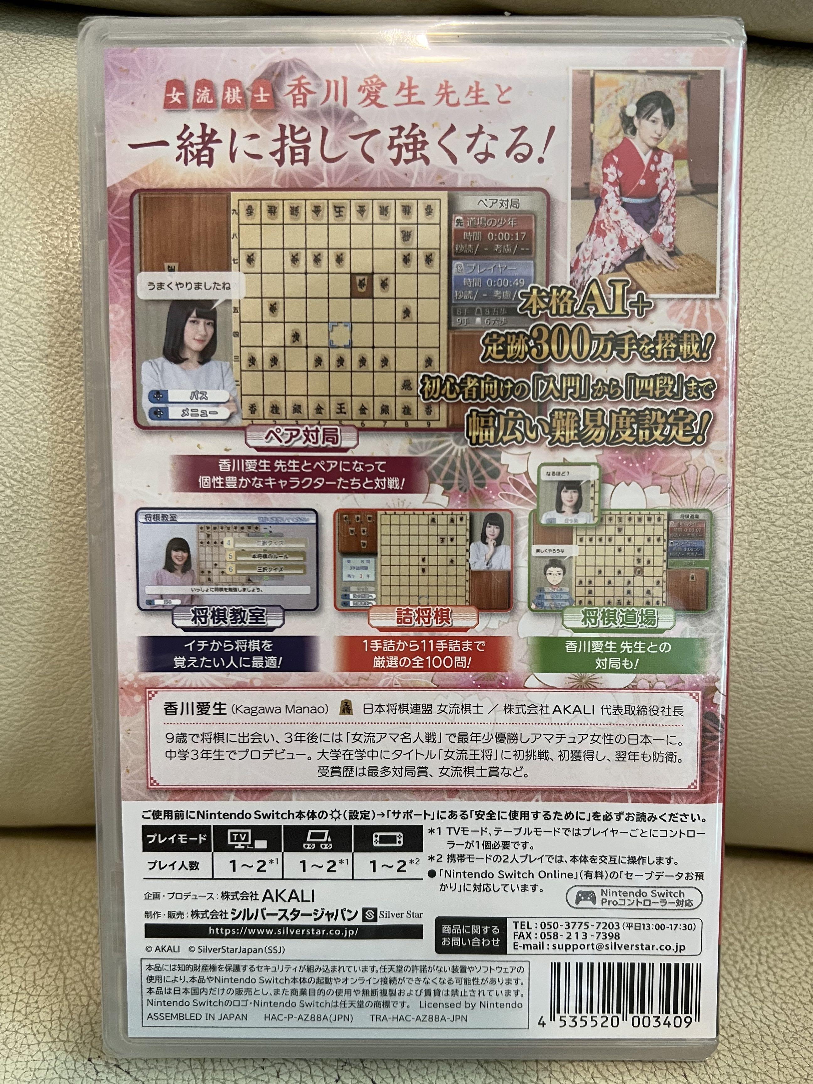 NS 香川愛生とふたりで将棋, 電子遊戲, 電子遊戲, Nintendo 任天堂