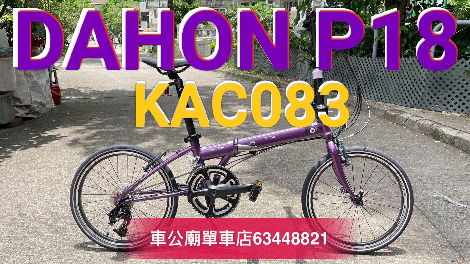 Dahon kac083 top