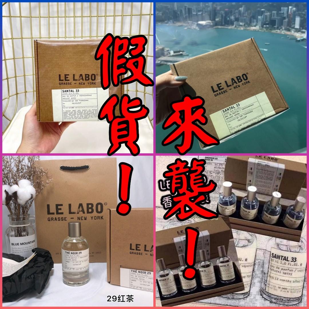 👹 Le Labo 香水真假分辨入門 MAYURVSF （分類：健康及美容 - 香水＆香體噴霧）位於 Hong Kong。 由 mayujewel 提交（商品編號 1169964502，圖片 1）。簡介： 圖1 > 老規矩，鐵格仔海景花樽木人﹑官方都冇出過嘅奇怪全家桶可以慳返時間唔駛睇 圖2 > 蓋面分辨，高仿係最右果個其實都幾似 圖3 > 蓋內，真貨就明顯造工靚好多 圖4 > 招紙上的•為正圓形必假，正貨不是正圓形的。招紙為白紙﹑乾淨企理的光滑粉紙都係假，真貨是少少偏黄的質感印刷紙。 圖5 > 假貨比較高一點﹑同蓋面距離較遠 圖6 > 真貨膠管順滑硬淨﹑假貨灰灰濛咁 圖7 > 我覺得呢個最易睇，噴頭拆出嚟，真貨入面有一格見到銀色的。放心拆完可以輕易吸返上去的。 圖8 > 拆了噴頭的狀況 圖9 > 網上見到供參考 圖10 > 真貨包裝盒沒！有！包膠 ❨當然假貨都可以拆咗層膠❩ === 🌎 【所有資料只供參考】假貨都出得好快，全部過關都唔代表係真貨，覺得有懷疑都係去店買或者幫襯信譽賣家