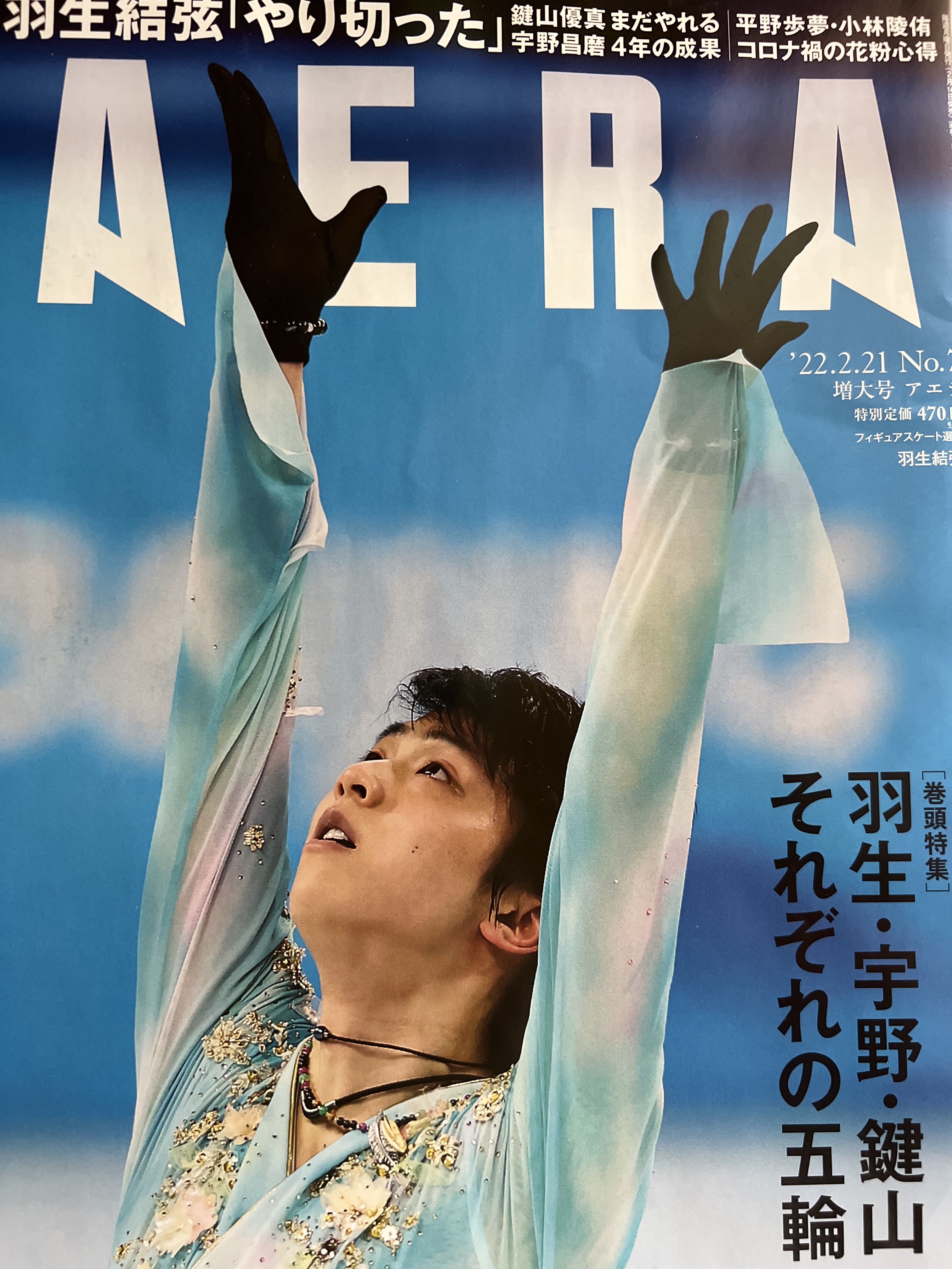 AERA-羽生結弦雜誌, 興趣及遊戲, 書本& 文具, 雜誌及其他- Carousell