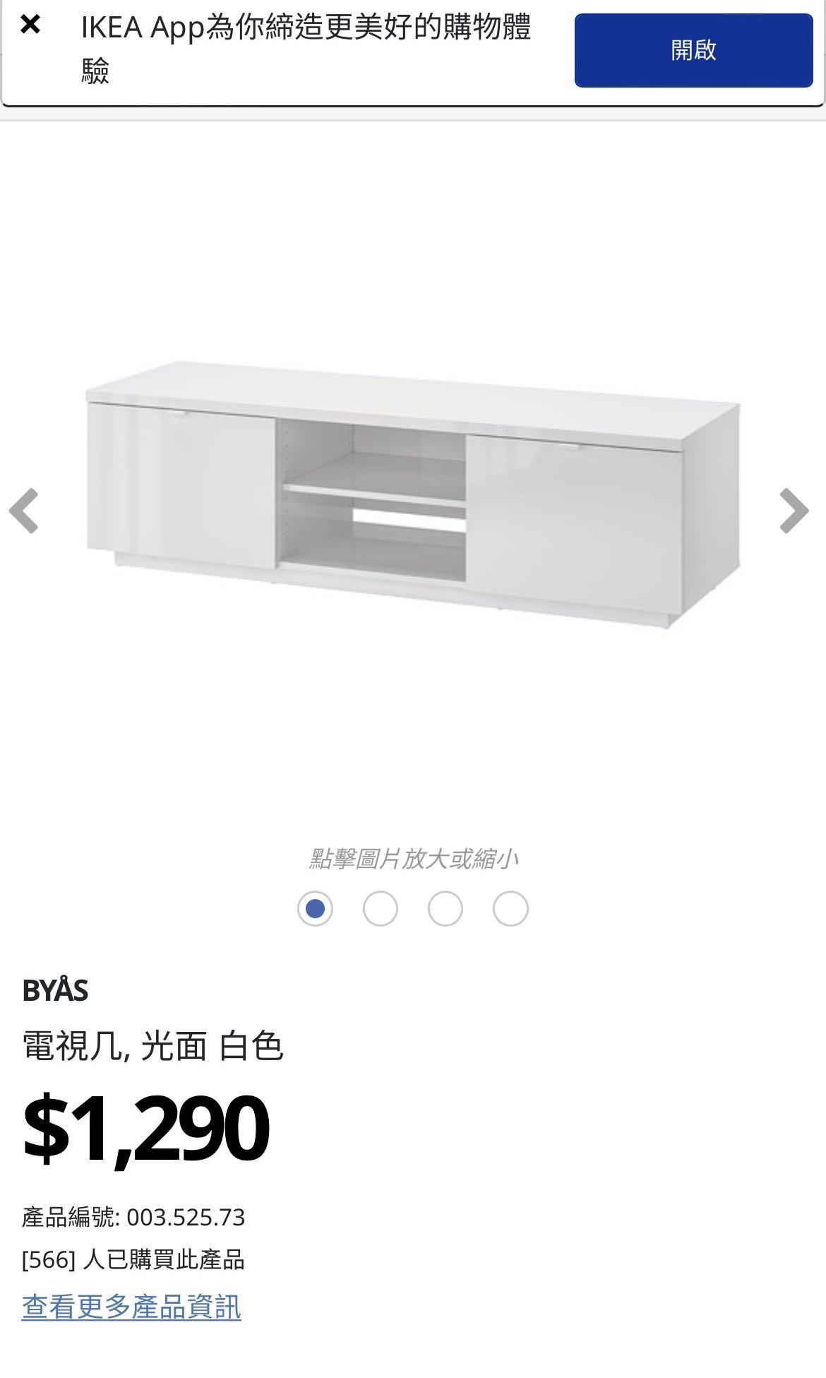 IKEA BYAS 白色電視櫃 TV stand, 傢俬＆家居, 傢俬, 櫃子、組合櫃及置物架 Carousell