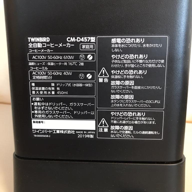 TWINBIRD CM-D457 全自動咖啡機, 家庭電器, 廚房電器, 咖啡機及咖啡壺