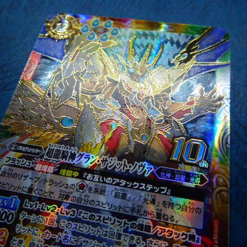 Bs Bs51 10thx04 超龍騎神グラン サジット ノヴァ動畫閃咭 卡 Card 一張 興趣及遊戲 玩具 遊戲類 Carousell