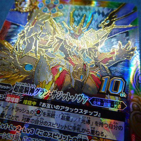 Bs Bs51 10thx04 超龍騎神グラン サジット ノヴァ動畫閃咭 卡 Card 一張 興趣及遊戲 玩具 遊戲類 Carousell