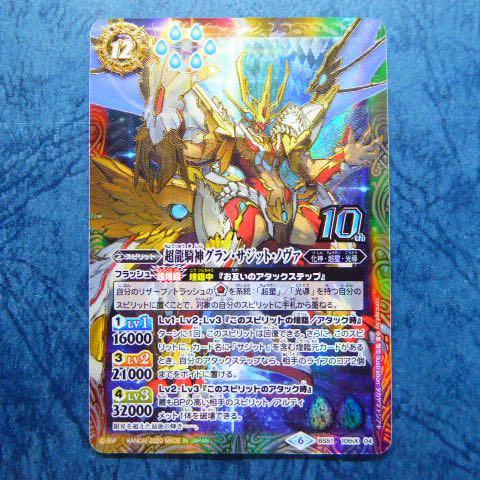 Bs Bs51 10thx04 超龍騎神グラン サジット ノヴァ動畫閃咭 卡 Card 一張 興趣及遊戲 玩具 遊戲類 Carousell