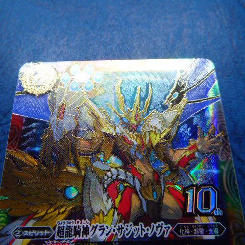 Bs Bs51 10thx04 超龍騎神グラン サジット ノヴァ動畫閃咭 卡 Card 一張 興趣及遊戲 玩具 遊戲類 Carousell