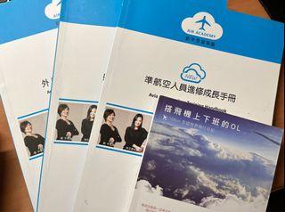 國內外空服員參考書