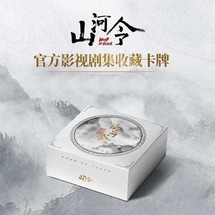 山河令影視劇集收藏卡牌2盒, 興趣及遊戲, 收藏品及紀念品, 明星周邊